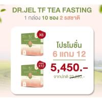 ราคา Proคุ้ม ซื้อ6แถม12 Dr.Jel TF ชามัทฉะและพีช ช่วยเพิ่มสมาธิ ผ่อนคลาย ลดบวม ลดโซเดียม (42653572400)