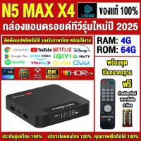ราคา สุดยอดกล่องแอนดรอยด์ทีวี 8K แรงที่สุดแห่งปี 2025 Android TV Box N5 MAX X4 แรม4GB/64GB Amlogic ใหม่ S905X4 Android 11 (6851126144)