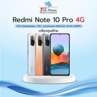 ราคา Xiaomi Redmi Note10 Pro 4G (8+128GB) ใหม่ศูนย์ไทยประกัน1ปี (8569448841)