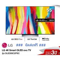 ราคา LG รุ่น 55C2 OLED evo ขนาด 55นิ้ว โอเล็ตแอลจี รุ่น 55C2 สินค้ามือ1 ประกันศูนย์ 3 ปี (16894849029)