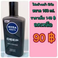 ราคา โฟมล้างหน้า นีเวีย ดีพ ไวท์เทนนิ่ง (7217811395)