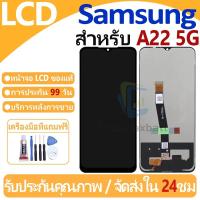 ราคา หน้าจอ LCD พร้อมทัชสกรีน Samsung Galaxy A22 5G/A226B LCD Screen Display Touch Panel For Samsung Galaxy แถวกาว+ไขควง (13825168707)