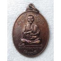 ราคา เหรียญสมเด็จพุฒาจารย์โต วัดอินทรวิหาร (วัดหลวงพ่อโต) มูลนิธิสมเด็จพระพุฒาจารย์ วัดอินทรวิหารจัดสร้าง (57006037108)