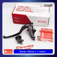 ราคา Brembo ปั๊มบน 16 RCS Corsacorta ซ้าย + กระปุกสีชา,ขาว (made in italy) รับประกันของแท้ 100% (14246928736)