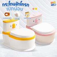 ราคา PapaMama กระโถนชักโครกเป็ดน้อย ฐานกันลื่น แยกชิ้นส่วนได้ ใช้งานง่าย น้ำหนักเบา ชักโครกพกพา กระโถนเด็กฝึกขับถ่าย (24737024462)