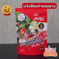 ราคา แจ่วฮ้อนท่าขอนยาง+น้ำจิ้มในซอง รสเนื้อเผ็ดน้อย น้ำซุปแจ่วฮ้อน แจ่วฮ้อน เข้มข้น หอม อร่อย✨ (26125280645)