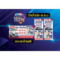 ราคา ป้ายไวนิลธงญี่ปุ่น พ.ร.บ. ประกันภัย ต่อภาษี รถยนต์ รถจักรยานยนต์ (19801560941)