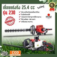 ราคา เครื่องตัดแต่งกิ่งไม้ TOKIDAรุ่นHT230 เครื่องเลื่อยตัดแต่งพุ่มไม้ ใบมีดคู่ (12975345792)