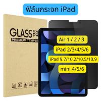 ราคา ฟิล์มกระจกนิรภัยใส iPad gen9 gen8 gen7 10.2 air4/5 10.9 air1/2 9.7 ipad mini 4/5/6 ipad2017/2018 9.7 ipad 2020/2021 (25031885057)