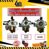 ราคา คาร์บู เครื่องยนต์เบนซิน GX160 GX200 GX240 GX270 GX390 อย่างดี อะไหล่เครื่องยนต์ คาร์บูเครื่องยนต์อเนกประสงค์ (28266890386)