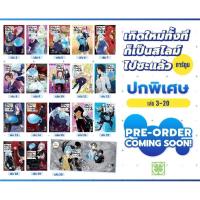 ราคา เกิดใหม่ทั้งทีก็เป็นสไลม์ไปซะแล้ว ปกพิเศษ 3-23 พิมพ์เก่า (22335501832)