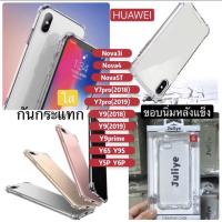 ราคา เคสใสกันกระแทก Juliye รุ่น Huawei Nova3i,Y7Pro,Y5P,Y6P,Y6S,Y9S (3160147557)