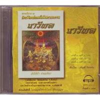 ราคา นารีผล MP3 สุทัสสา อ่อนค้อม (9575037217)