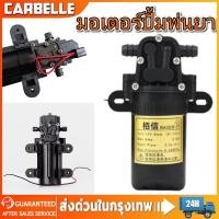 ราคา มอเตอร์ปั้มพ่นยา ปั้มเดี่ยว มอเตอร์ปั้ม 10.8บาร์ 12โวลล์ แบบสวม แบบเกลียว มอเตอร์ปั้ม ใส่เครื่องพ่นยา มอเตอร์พ่นหมอก (43408822818)