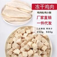 ราคา Freeze-dried Chicken Small Breasts Pet Snacks Freeze-dried Chicken Jerky Chicken Pellets Dog And Ca (27528162281)