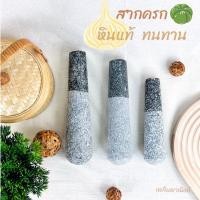 ราคา สาก สากครก หินแกรนิต ขนาด 7 นิ้ว 8 นิ้ว 9 นิ้ว (1647516172)