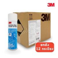 ราคา ยกลัง 3M Stainless steet Cleaner & Polish 3Mสเปรย์ทำความสะอาดและเคลือบเงาสเตนเลส 3Mน้ำยาทำความสะอาดสเตนเลส พร้อมส่ง (23543534382)