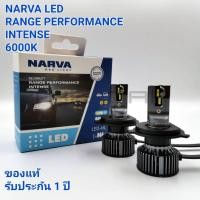 ราคา NARVA หลอดไฟหน้า LED ขั้ว H4 RANGE PERFORMANCE INTENSE LED แสงสีขาว 6000K (16867121918)