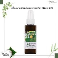 ราคา เซรั่มมะหาดบำรุงเส้นผม และหนังศรีษะ ขนาด 120 มล. ชีววิถี (40807445835)