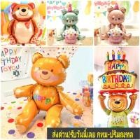ราคา ลูกโป่งฟอยล์ตุ๊กตาหมี 4D ตัวใหญ่ ลูกโป่งวันเกิด ของเล่น ตุ๊กตาหมี (16256990159)