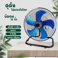 ราคา 18 นิ้ว ปรับได้3ระดับ พัดลมราคาถูกๆ พัดลมอุตสาหกรรม พัดลมตั้งพื้นสไลด์ พัดลม อุตสาหกรรม 18 นิ้ว FS-02 (26154496984)