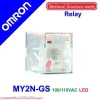 ราคา MY2N-GS 110VAC OMRON RELAY MY2N-GS รีเลย์ MY2N-GS รีเลย์ 110VAC รีเลย์ 110AC RELAY 110VAC RELAY 110AC OMRON MY2N-110VAC (4068375873)