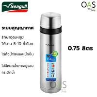 ราคา SEAGULL Urban Vacuum Flask กระติกน้ำสุญญากาศ ซีกัล เออเบิร์น 0.75 ลิตร #150 000-6-88 (5815545253)