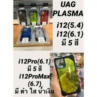 ราคา UAG PLASMA ip13/13Pro/13ProMax/13Mini/ 12Mini(5.4)/i12/i12Pro(6.1)/ i12ProMax(6.7) (3666061747)