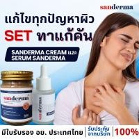 ราคา COMBO SANDERMA ทาแก้คัน ครีมแก้คัน ผื่นคัน เชื้อราที่ผิวหนัง กลาก (24536546855)