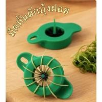 ราคา เครื่องหั่นมัลติฟังก์ชั่น เครื่องหั่นฝอย ที่ซอยผัก อุปกรณ์หั่นผัก ผักบุ้งฝอย (25407843881)