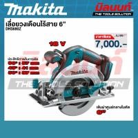 ราคา MAKITA - DHS680Z เลื่อยวงเดือนไร้สาย 18V Prev [เครื่องเปล่า] (50902394973)