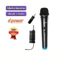 ราคา ไมค์ลอย-ไมค์เดี่ยว-ไมค์ไร้สาย | Wireless Microphone ไมค์ลอยเดี่ยว มีตัวรับสัญญาณ รุ่น MV-10 D-Power ไมค์โครโฟนไร้สาย (43022473825)