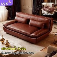 ราคา LUX โซฟา โซฟาเบด โซฟาหนังขี้ผึ้งน้ำมัน สลับนั่ง/นอนได้ตามใจ ตัวอ่อนผิวหนังนำเข้า พนักพิง3 ระดับปรับได้ (40169629370)