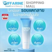ราคา ครีมทาท้องลาย แก้ท้องลาย ลดรอยแตกลาย ขาแตกลาย สะโพกลาย​ ผิวลาย รอยแตก​ลาย กิฟฟารีน​ (7962476523)