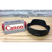 ราคา Lens Hood 16-35 f 2.8L III USM (19074553003)