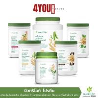 ราคา โปรตีนแอมเวย์ Nutrilite Amway Protein นิวทริไลท์ โปรตีน มี 4 รสชาติ ฉลากไทย ของแท้ช้อปไทย พร้อมส่ง (44454970070)