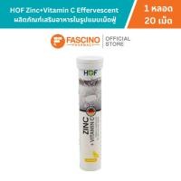 ราคา HOF Zinc+Vitamin C Effervescent ผลิตภัณฑ์เสริมอาหารสังกะสี พลัส วิตามินซี (20 เม็ด) (53850574889)