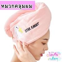 ราคา หมวกคลุมผมแห้ง พร้อมส่ง ซับน้ำได้ดี ที่คลุมผม แห้งไว ผ้าเช็ดผมนาโน หมวกอาบน้ำ หมวกคลุมผม (19124884523)