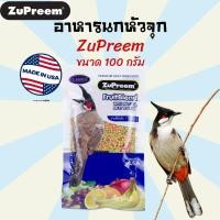 ราคา อาหารนก ขนมนก อาหารนกปรอด ZuPreem อาหารนกหัวจุก นกกรงหัวจุก ผลไม้รวมอัดเม็ด 100 g รสชาติธรรมชาติ (2696620826)