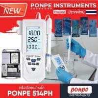ราคา PONPE 514PH Portable pH Meter เครื่องวัดค่าพีเอช (49750001971)
