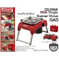 ราคา Coleman JP 120A Single Burner Stove#เตาแก๊สหัวเดียว*ไม่รวมแก๊ส* (10617657856)