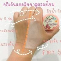 ราคา กันแดดลินนาสูตรผงไหม (1041399033)