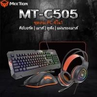 ราคา MeeTion C505 4-in-1 RGB Gaming Combo คีย์บอร์ดเมาส์ชุดหูฟัง Mousepad USB แบบมีสาย 3200DPI ชุดพีซี (44423341737)