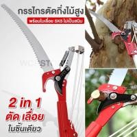 ราคา กรรไกรกระตุก สำหรับ กิ่งไม้ กรรไกรตัดกิ่งไม้ กรรไกรตัดกิ่ง (ใบเลื่อย เลื่อยตัดกิ่งไม้ กรรไกร ตัดกิ่งไม้ ) (44362571573)