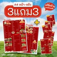 ราคา 4907 | ️ ป้ายเมนูกระดาษเคลือบแข็ง A4 หน้า-หลัง | เมนูอาหารอีสาน & อาหารตามสั่ง | ✨ โปรโมชั่น 3 แถม 3 สุดคุ้ม! ✨ แก้ชื่อ (41856220226)