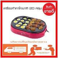 ราคา เครื่องทำทาโกะยากิ ขนมครก ไข่นกกระทา เฮ้าส์เวิร์ด HW-2131T House Worth ทาโกะ เตาทาโกะ ทาโกะยากิ (2043401235)