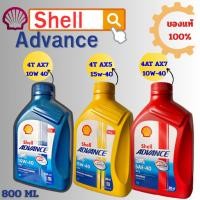 ราคา น้ำมันเครื่อง เชลล์ แอ๊ดวานซ์ Shell Advance AX7 4T SAE10W-40 / AX5 15W-40 4T / AX3 4T SAE40 (40767115276)