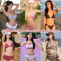 ราคา SUNSHINE BIKINI ชุดว่ายน้ำเซต ชุดว่ายน้ำแซ่บๆ บิกินี่สายฝอ ❤️‍ มีไซส์ M-XL | น้ำหนัก 40-65 กก. SET-BK003 (53853573061)