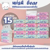 ราคา Wish Bear tissue ห่อใหญ่ ผ้าเช็ดปากหนาTissue ทิดชู ทิชชู่ toilet paper 1ลัง40ห่อ (23300837534)