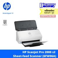 ราคา HP ScanJet Pro 2000 s2 สแกนเนอร์แบบป้อนกระดาษ , Duplex, USB 3.0, รองรับหลายฟอร์แมต (6FW06A) (42959374726)